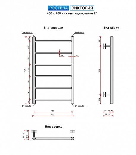 Полотенцесушитель Ростела Виктория нижнее подключение 1" 40x70 6 перекладин